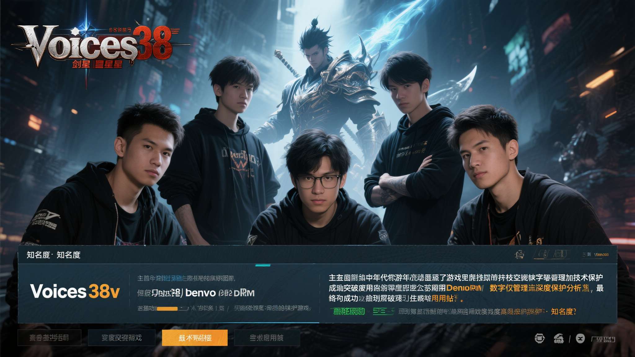Voices38是近年来活跃于游戏破解领域的一支技术团队，以破解难度较高的加密保